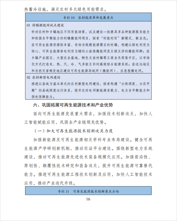 第十六页.png